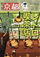 月刊 京都 2026年 08月号