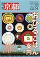 月刊 京都 2026年 09月号