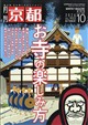 月刊 京都 2026年 10月号