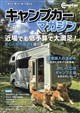 キャンプカーマガジン 2026年 09月号
