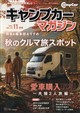 キャンプカーマガジン 2026年 11月号