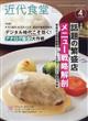 近代食堂 2026年 04月号