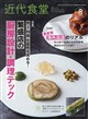 近代食堂 2026年 08月号