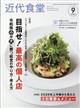 近代食堂 2026年 09月号