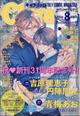Chara (キャラ) 2026年 08月号