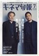 キネマ旬報 2026年 07月号