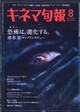 キネマ旬報 2026年 08月号