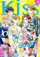 KISS (キス) 2026年 09月号