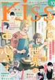 KISS (キス) 2026年 10月号