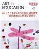 教育美術 2026年 04月号