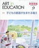 教育美術 2026年 09月号