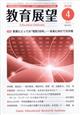 教育展望 2026年 04月号
