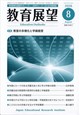 教育展望 2026年 08月号