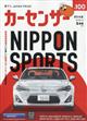カーセンサー西日本版 2026年 05月号