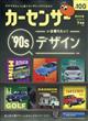 カーセンサー西日本版 2026年 07月号