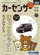カーセンサー西日本版 2026年 11月号