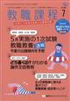 教職課程 2026年 07月号