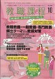 教職課程 2026年 10月号