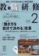 教職研修 2026年 02月号