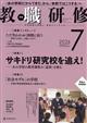教職研修 2026年 07月号