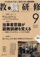 教職研修 2026年 09月号