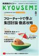 教員養成セミナー 2026年 08月号