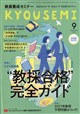 教員養成セミナー 2026年 09月号