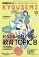 教員養成セミナー 2026年 10月号