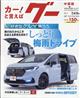 グー中国版 2026年 07月号