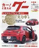 グー中国版 2026年 08月号