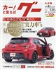 グー九州版 2026年 08月号