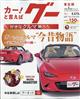 グー東北版 2026年 01月号