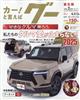 グー東北版 2026年 02月号
