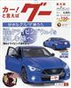 グー東北版 2026年 07月号