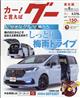 グー東北版 2026年 08月号