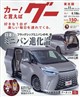 グー東北版 2026年 11月号