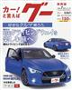 グー静岡版 2026年 07月号