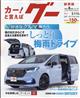 グー静岡版 2026年 08月号