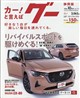 グー静岡版 2026年 10月号