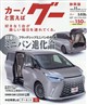 グー静岡版 2026年 11月号
