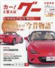 グー北関東版 2026年 01月号