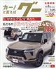 グー北関東版 2026年 02月号