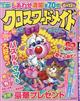 クロスワードメイト 2026年 05月号