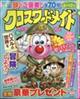 クロスワードメイト 2026年 07月号