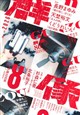 群像 2026年 08月号