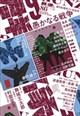 群像 2026年 09月号