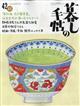 暮しの手帖 2026年 06月号
