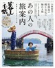 別冊 暮しの手帖 あの人の旅案内 2026年 09月号