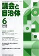 議会と自治体 2026年 06月号