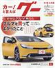 グー中・南九州版 2026年 03月号